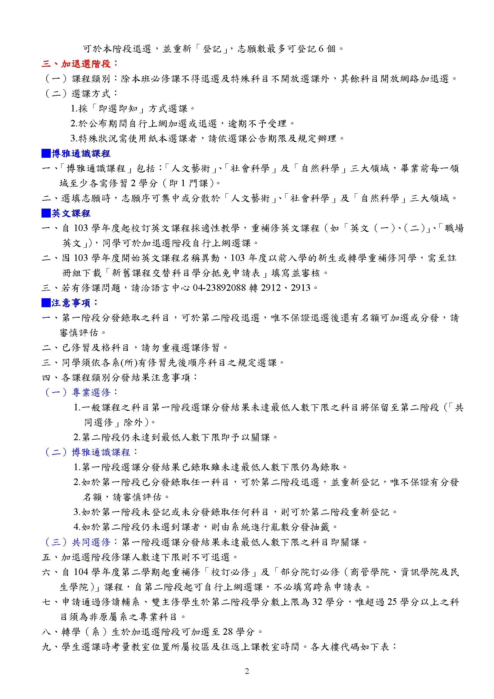 112-1選課時程及注意事項(第一二階段)公告版