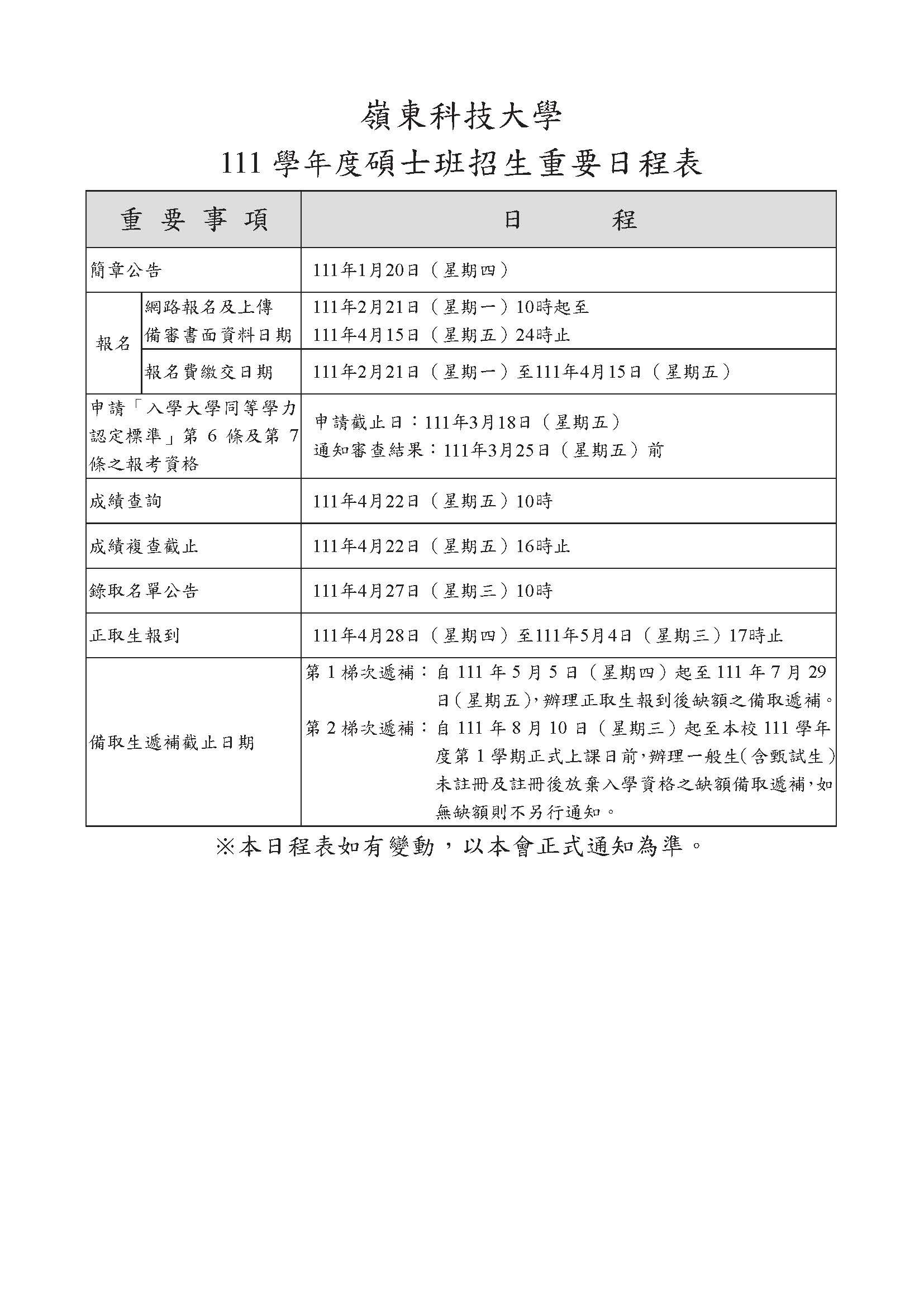 111碩班