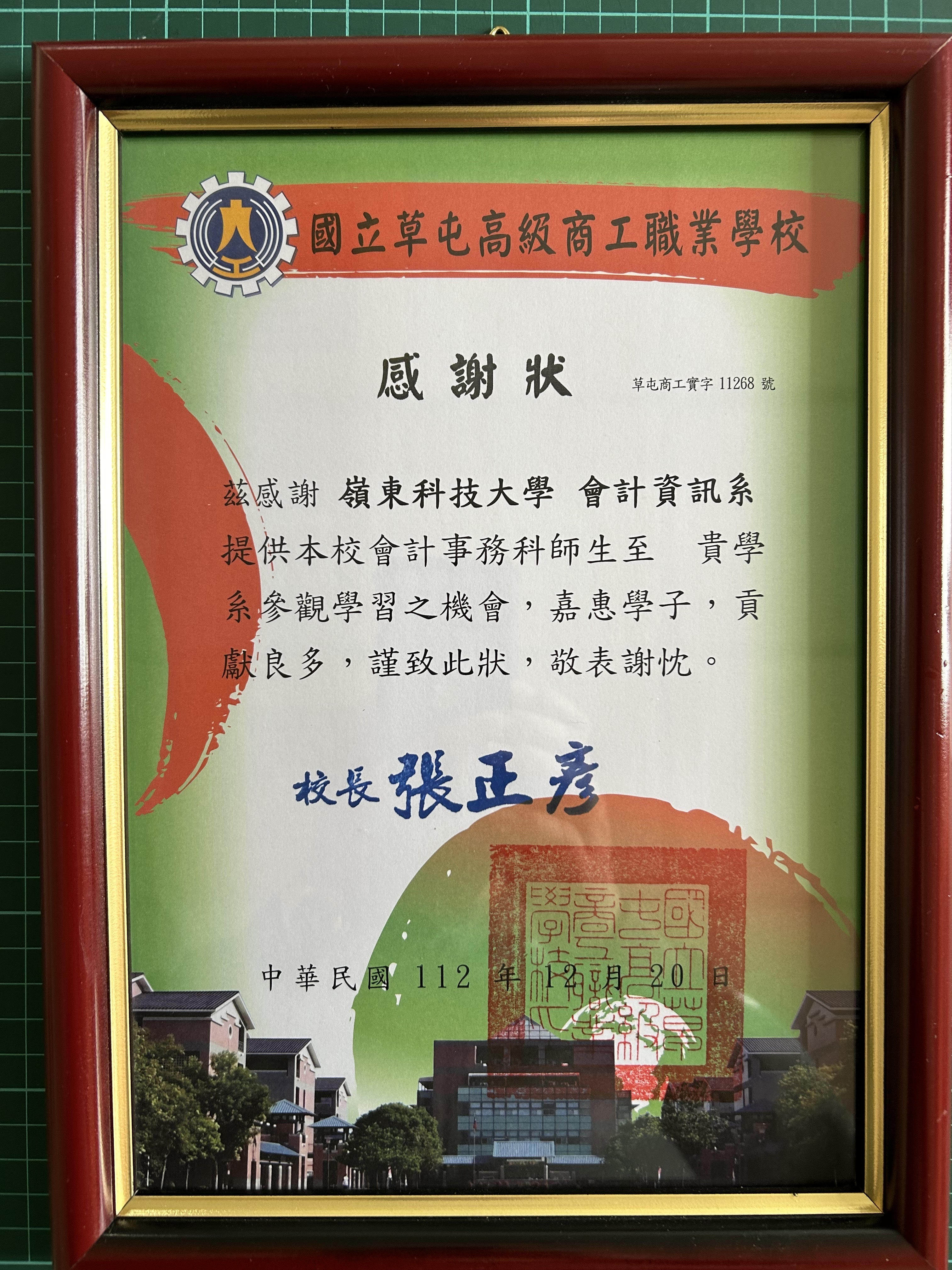 國立草屯商工會計事務系蒞臨本系參訪