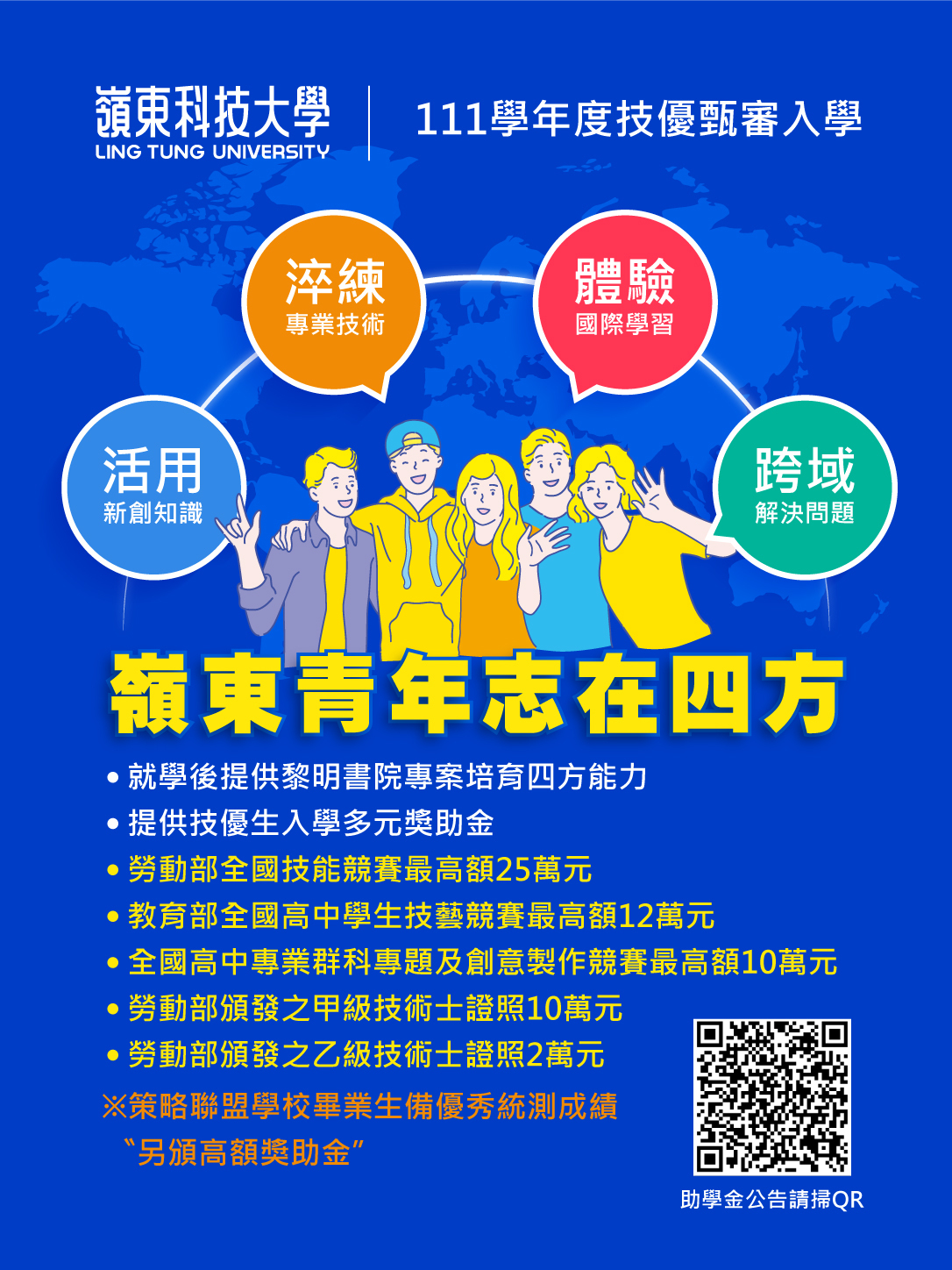 111學年度技優甄審入學EDM