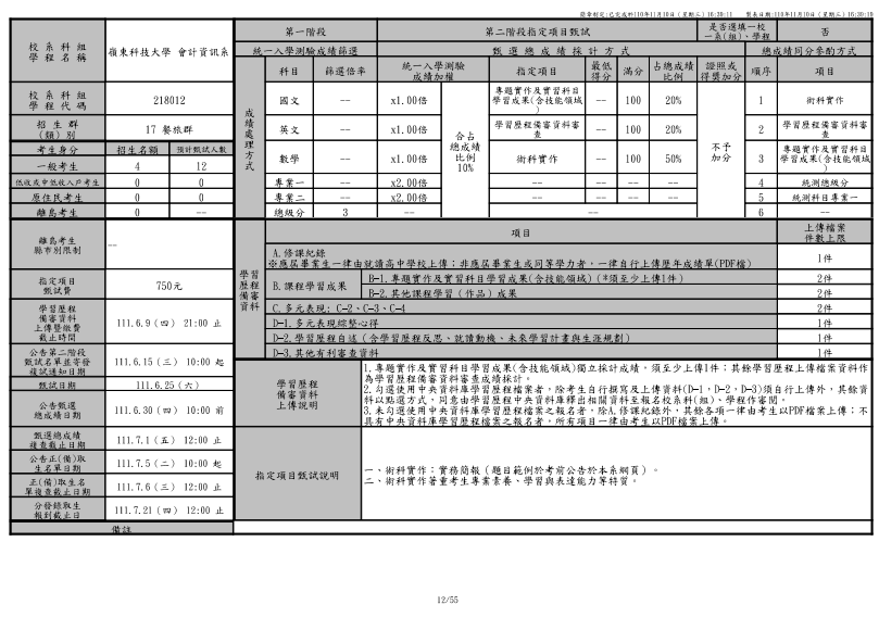 甄審