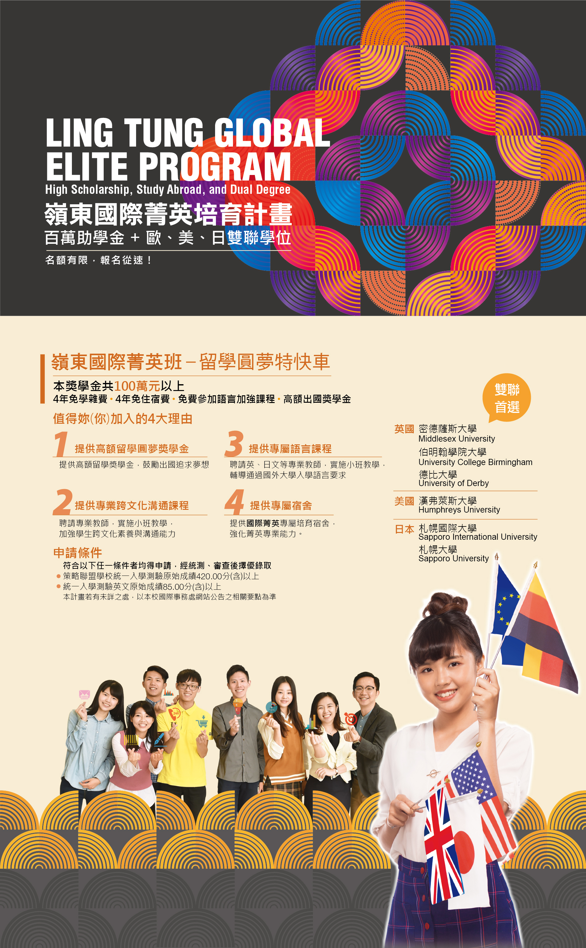 嶺東國際菁英班