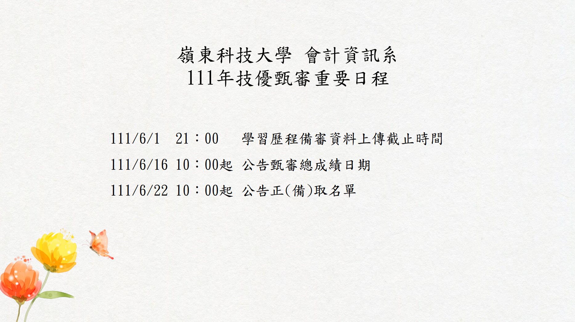 技優日程