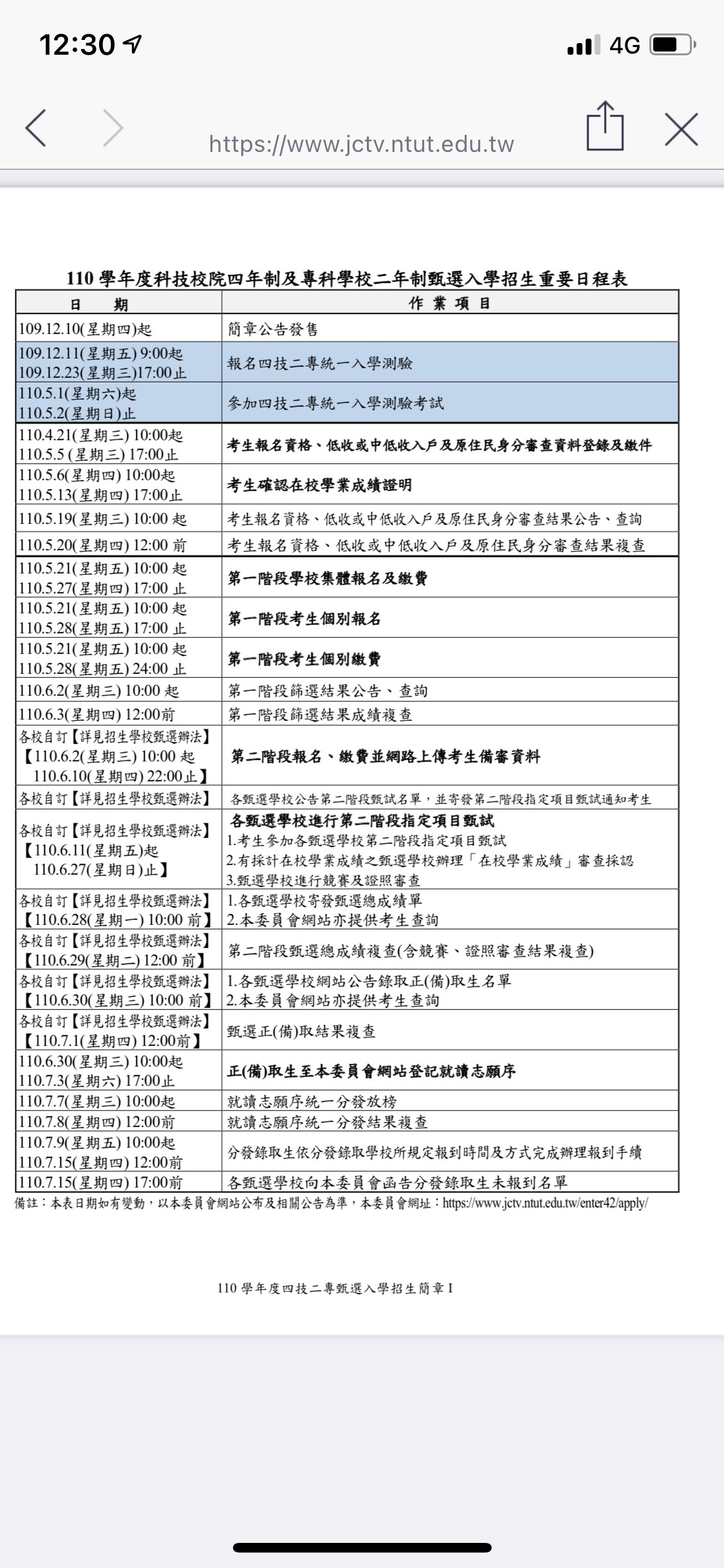 日程表