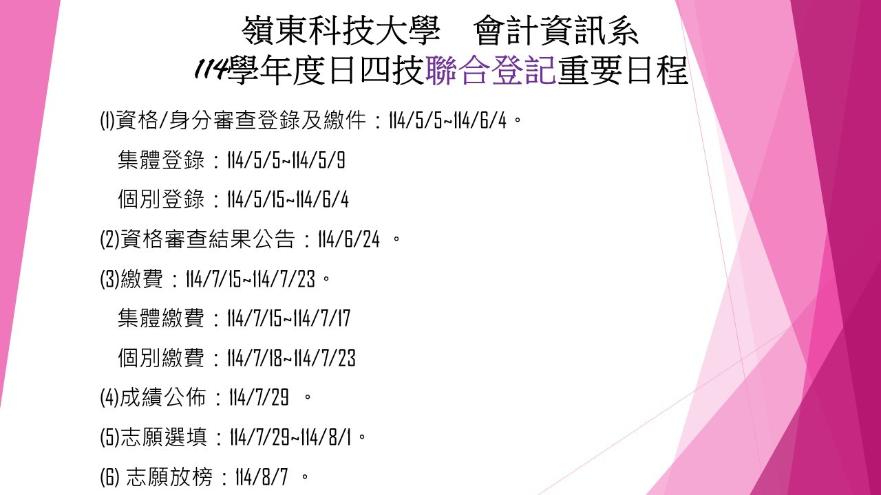 114學年度聯合登記分發入學圖片