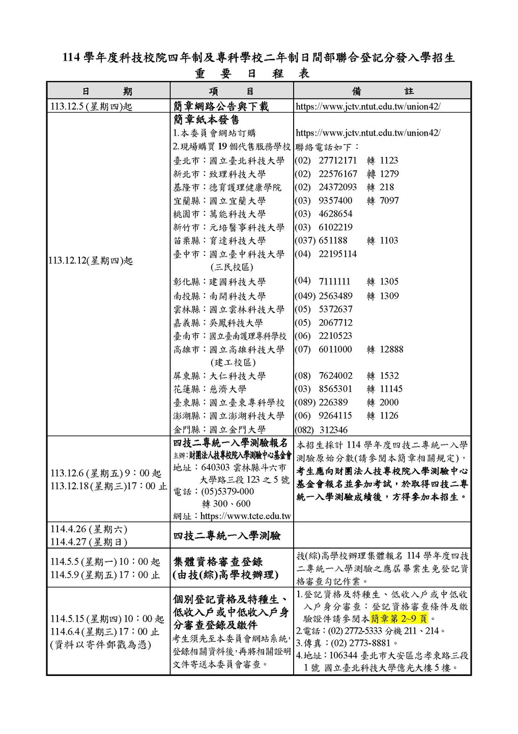 114學年度聯合登記分發入學圖片