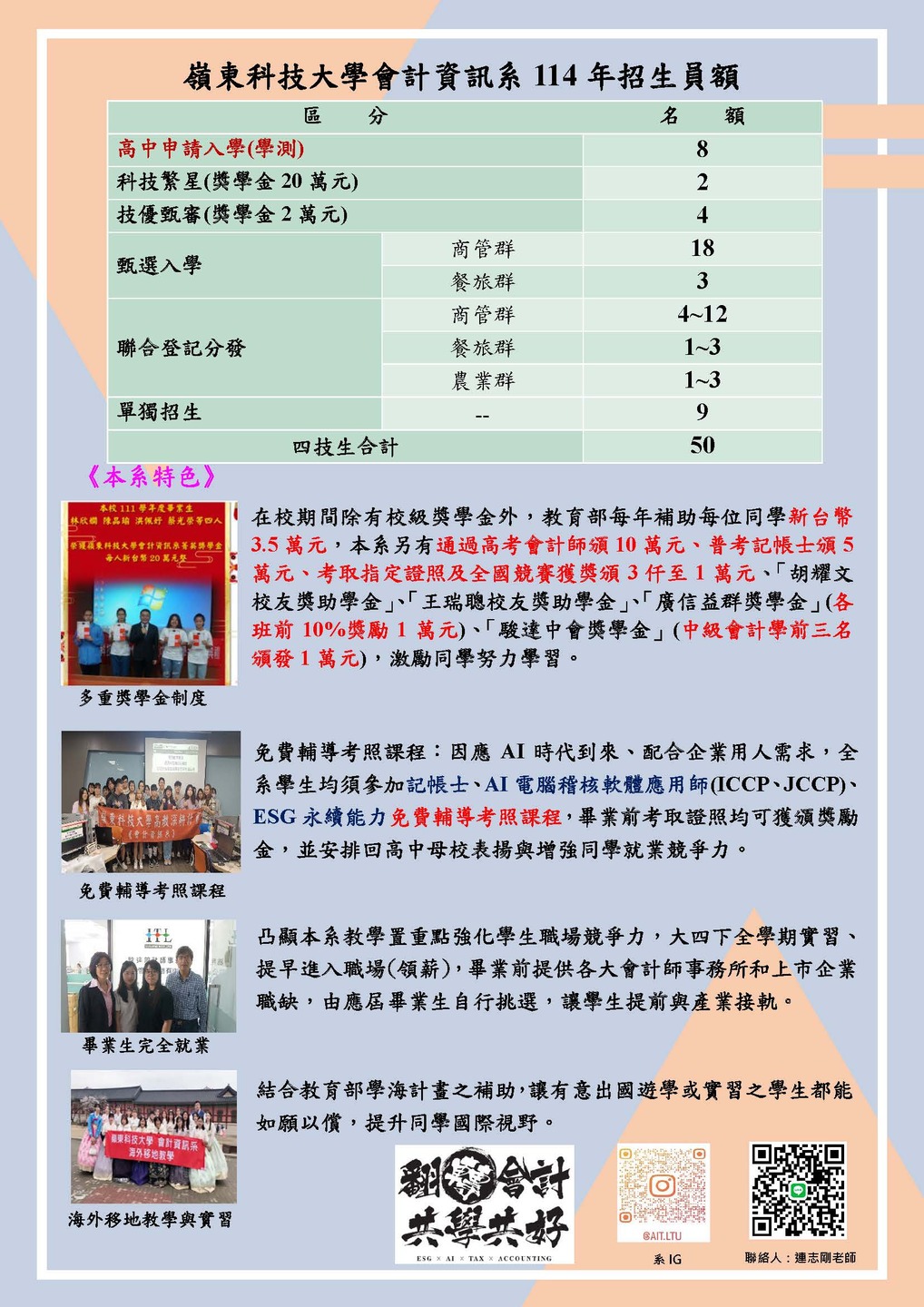 114學年度會計資訊系招生名額圖片